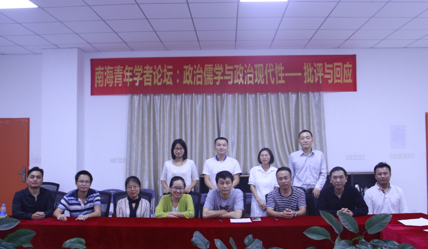 “南海青年学者论坛：政治儒学与政治现代性——批评与回应”在yh533388银河召开