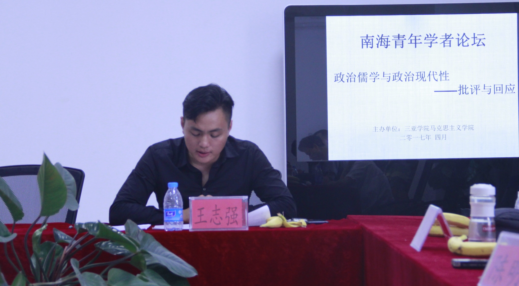 “南海青年学者论坛：政治儒学与政治现代性——批评与回应”在yh533388银河召开