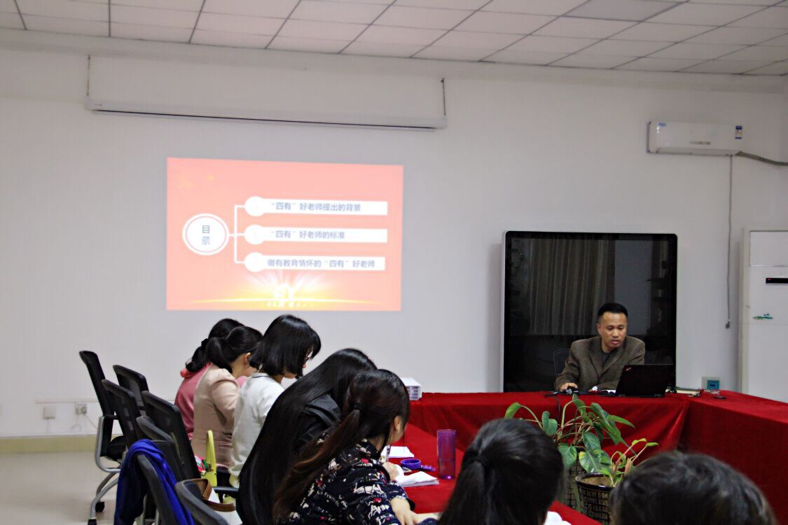 王功名书记为yh533388银河教师讲关于“做四有好老师”党课