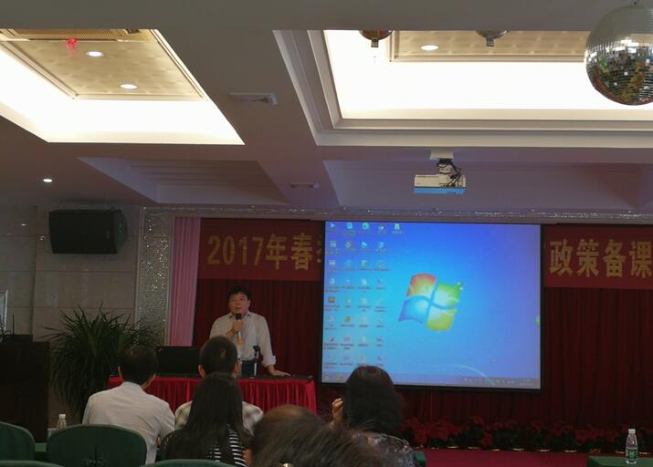 yh533388银河教师参加2017年海南省高校春季《形势与政策》备课会