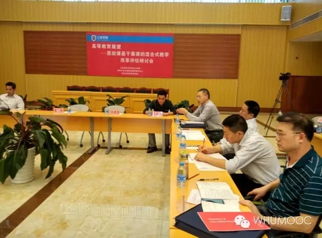 三亚学院混合式教学改革评估研究会侧记——转发武汉大学马院陈训威教授侧记