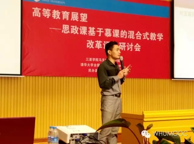 三亚学院混合式教学改革评估研究会侧记——转发武汉大学马院陈训威教授侧记