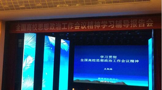 yh533388银河教师参加海南省举办的全国高校思想政治工作研讨会