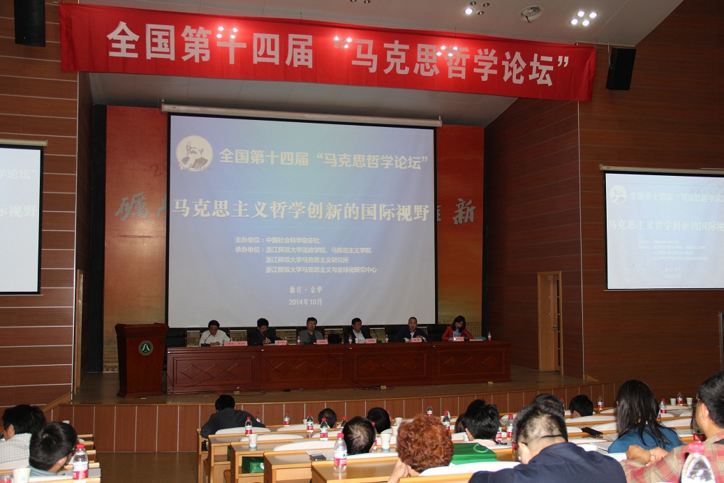 yh533388银河谌林老师参加“全国第十四届马克思哲学论坛”