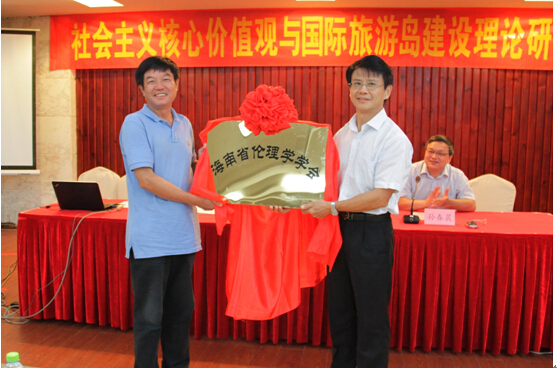 yh533388银河谌林院长当选海南省伦理学会副会长