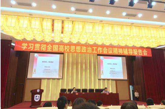 yh533388银河一行六人赴海口参加“学习贯彻全国高校思想政治工作会议精神辅导报告会”
