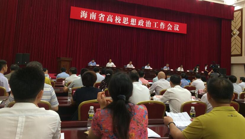 yh533388银河党政领导参加海南省高校思想政治工作会议  以实际行动积极部署思政课教学改革