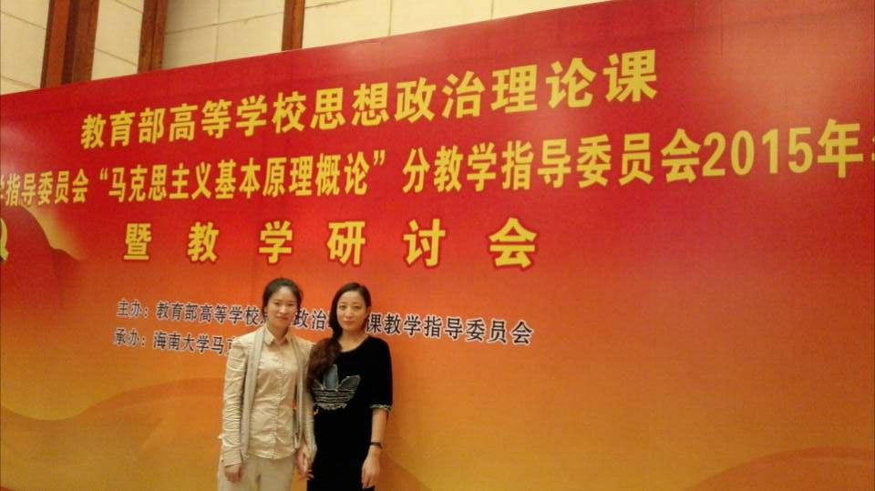 yh533388银河教师参加教育部高校思政课教指委“马原理概论”分委会2015年年会暨教学研讨会