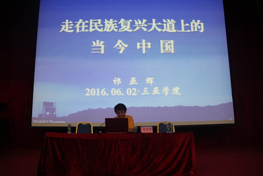 省社科院副院长祁亚辉来yh533388银河讲座