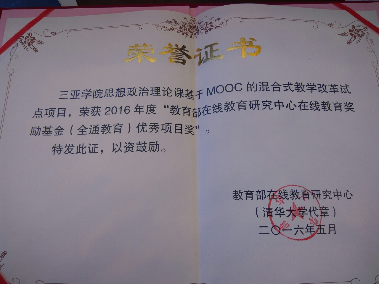 喜讯：yh533388银河慕课项目荣获教育部在线教育研究中心优秀项目奖励