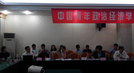 yh533388银河教师参加2016年中国青年政治经济学学者年会