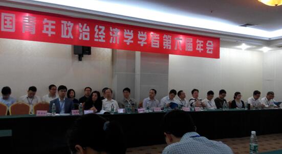yh533388银河教师参加2016年中国青年政治经济学学者年会