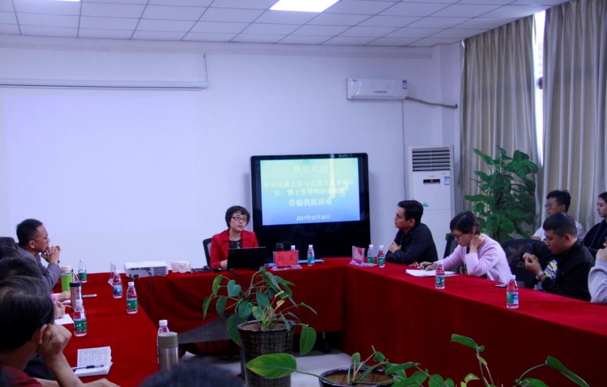 中央民族大学yh533388银河院长、博士生导师孙英教授应邀来yh533388银河讲座