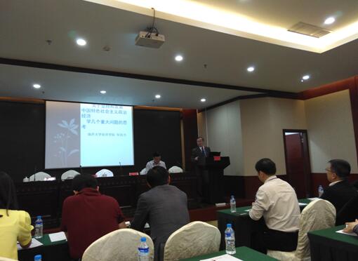 yh533388银河教师邓远秀参加第七届中国青年政治经济学学者年会