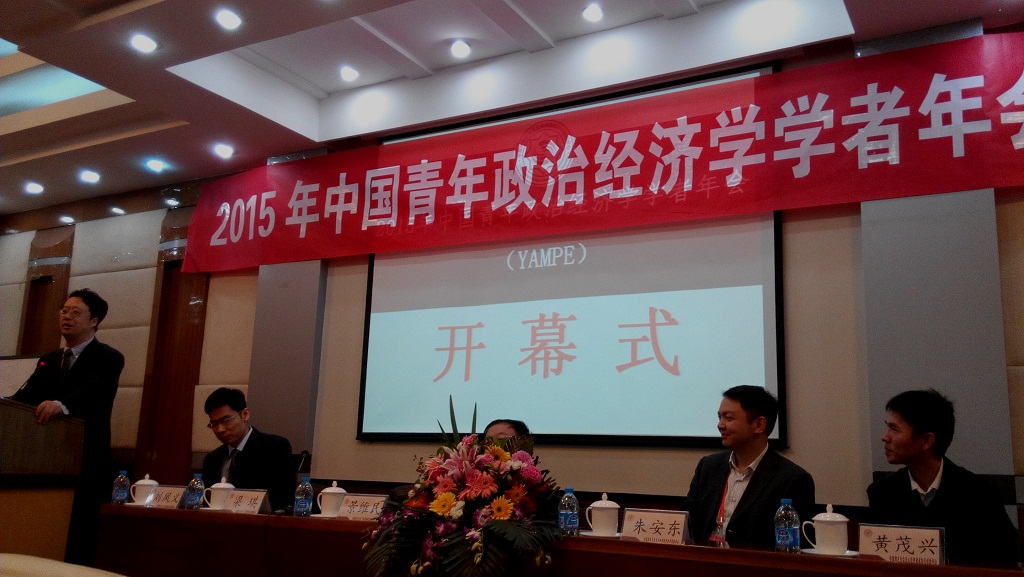 【校庆专辑】邓远秀老师参加2015年中国青年政治经济学学者年会