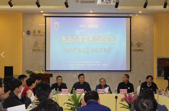 yh533388银河成功举办第二届南海青年学者高峰论坛