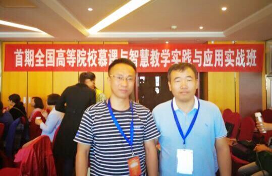 yh533388银河王功名书记和宋浩老师参加“全国高等院校慕课与智慧教学实践与应用实战班”