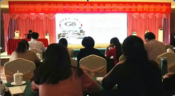 yh533388银河教师参加2016年春季海南省高校形势与政策课备课会暨国家安全教育座谈会